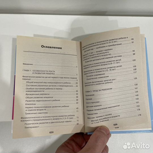 Здоровье вашего малыша