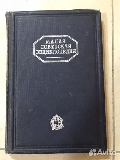 Малая Советская Энциклопедия 1931 года Полное собр