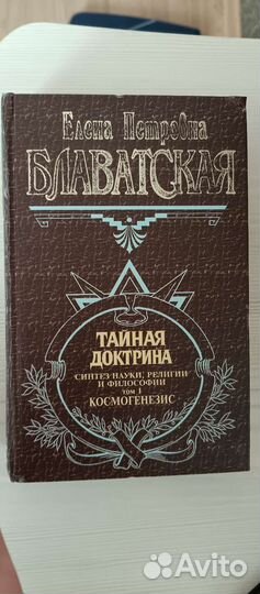 Е. П. Блаватская 