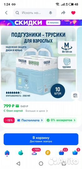 Трусики подгузники для взрослых YokoSun, р М, 10шт