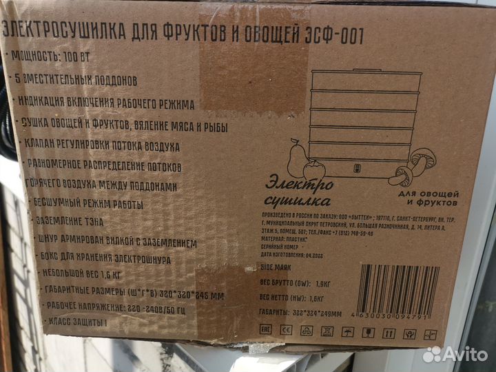 Продам электросушилку для овощей фруктов