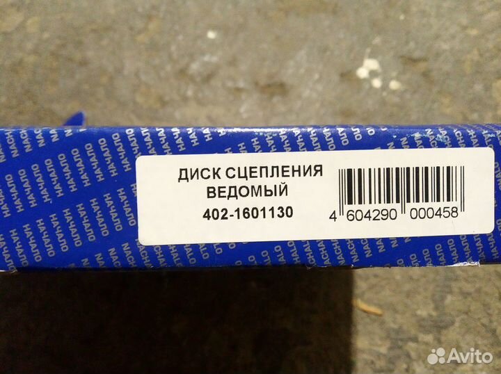 Диск сцепления газель