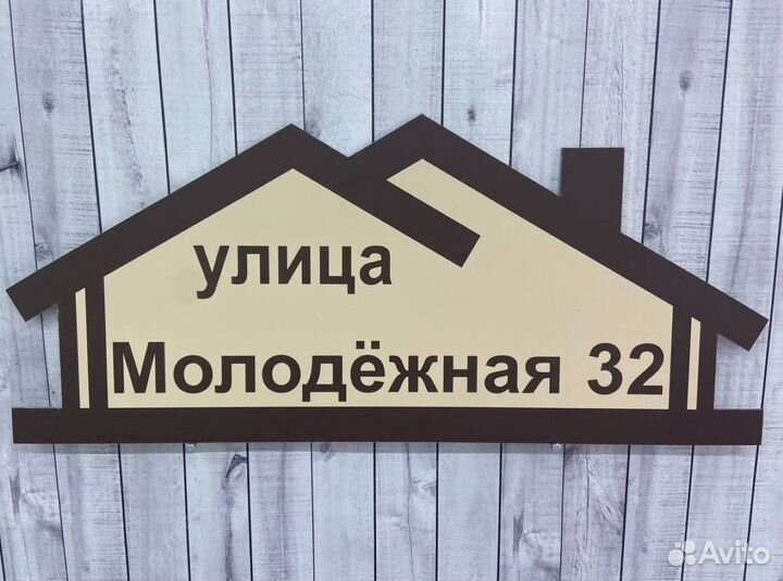 Адресная табличка с мельницей