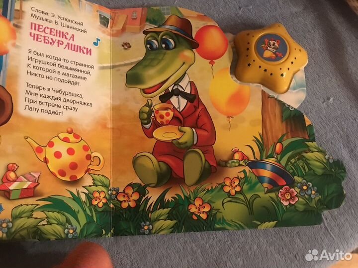 Музыкальная книжка для малыша