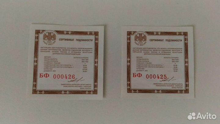 Сертификат подлинности монет