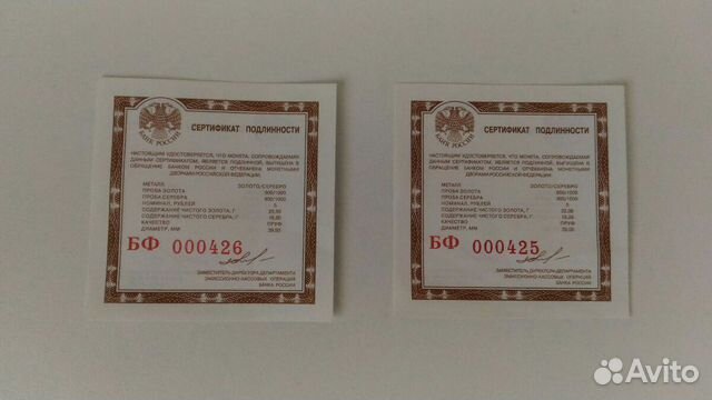 Сертификат подлинности монет