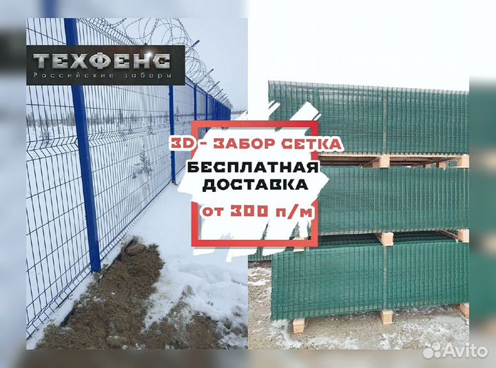 Забор сетка 3д