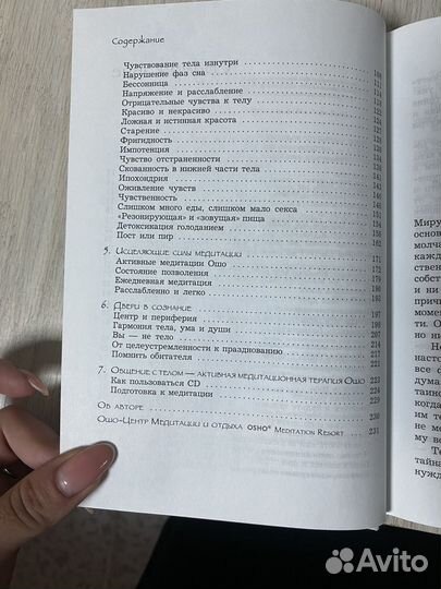 Книга ошо Баланс тела-ума