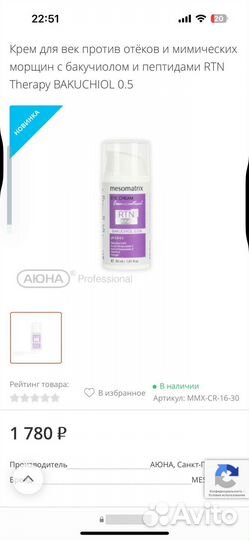 Крем для век mesomatrix