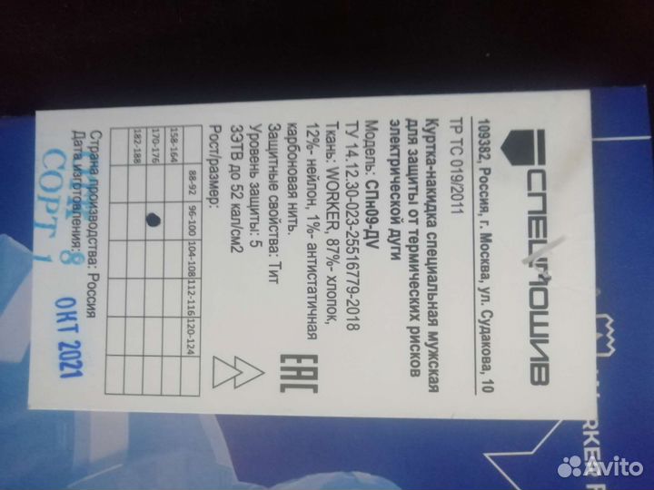 Костюм рабочий