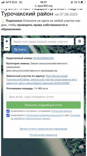 Участок 1,45 га (СНТ, ДНП)