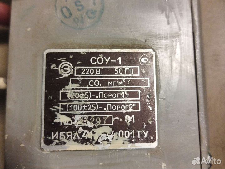 Сигнализатор соу-1