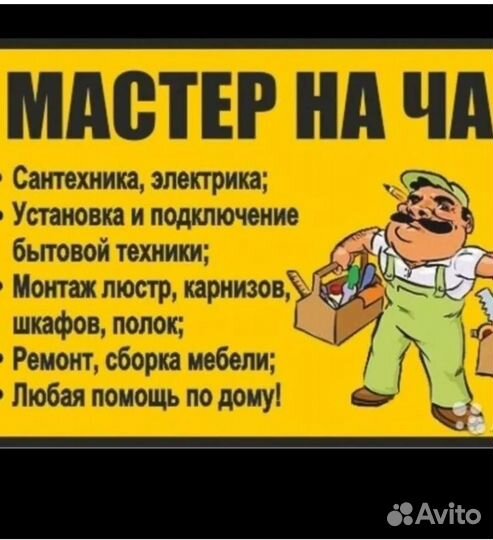 Услуги мастер на час