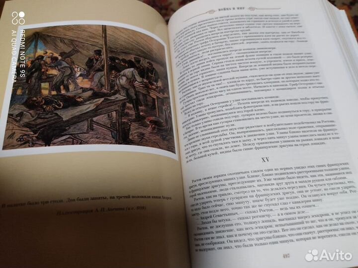 Библиотека Великих писателей