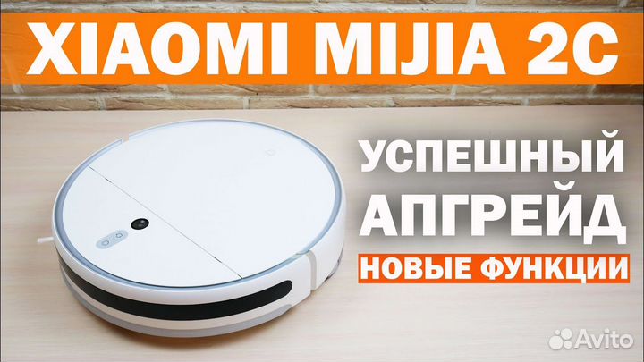 Робот-пылесос Xiaomi Mijia 2c Гарантия 1 год