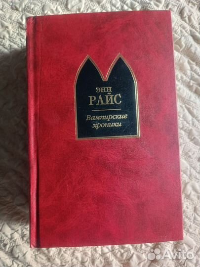 Вампирские хроники