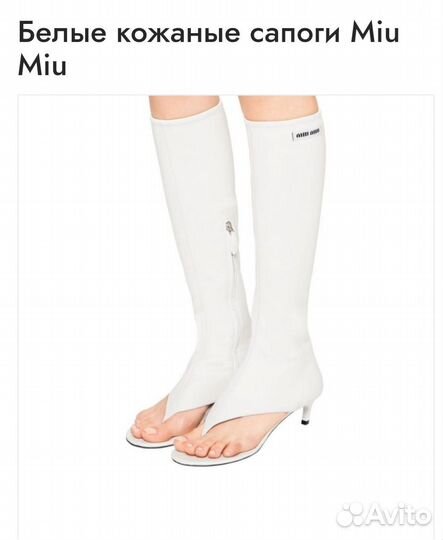 Сапоги miu miu