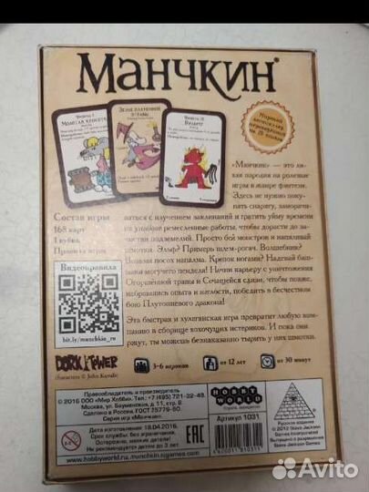 Настольная игра манчкин