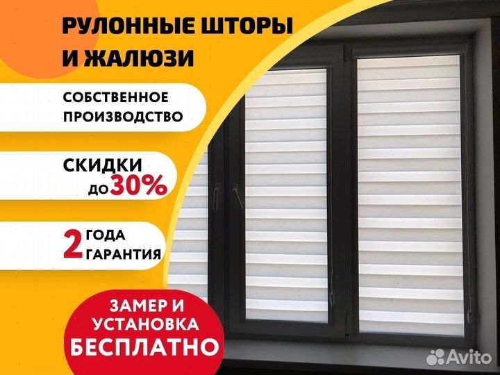 Рулонные шторы