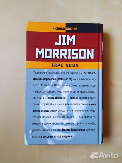 Джим Моррисон, Пленка Полдень. Книга стихов