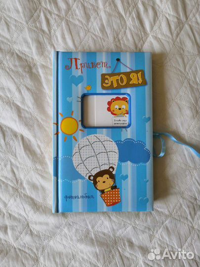 Фотоальбом детский