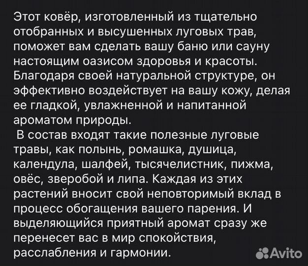 Панно из ароматных трав для бани