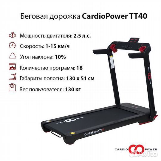 Беговая дорожка CardioPower TT40 ТЦ континент