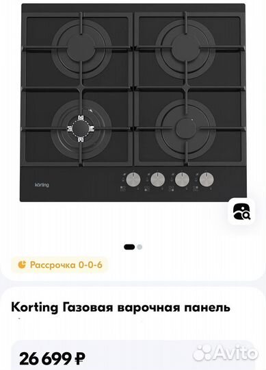 Варочная панель korting