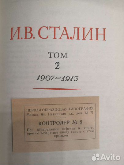 И. Сталин собрание сочинений 1946 г