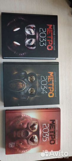 Книги Метро 2033,34,35