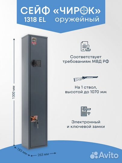 Сейф для оружия Aiko Чирок 1318 EL вмятины