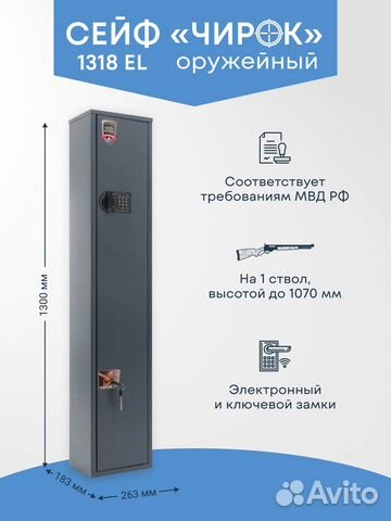 Сейф для оружия Aiko Чирок 1318 EL вмятины