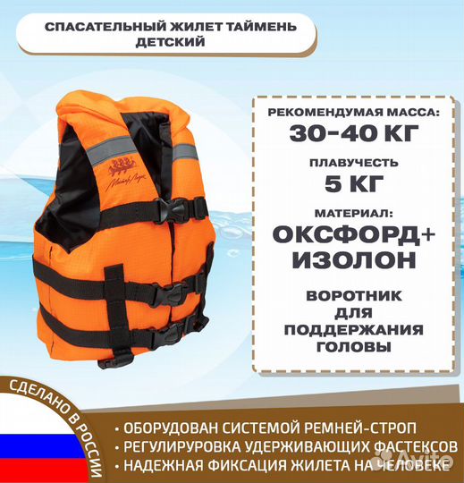 Спасательный жилет Таймень детский