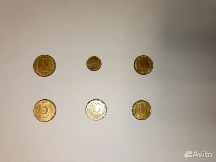 1 копейка СССР, монеты 10, 5, 1 рубль 1992-1993 гг