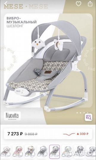 Шезлонг вибро музыкальный nuovita