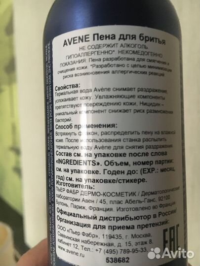 Пена для бритья Avene