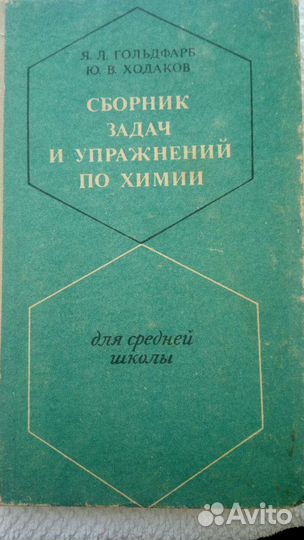 Советское учебное пособие - сборник задач по химии