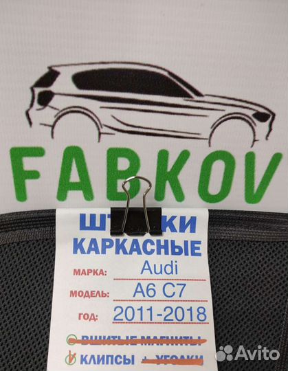 Каркасные шторки для Audi A6 C7 4 поколения