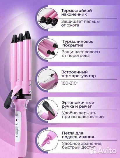 Плойка для волос