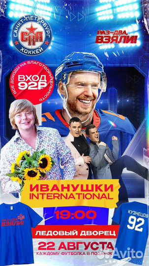 Презентация Евгения Кузнецова билеты на хоккей