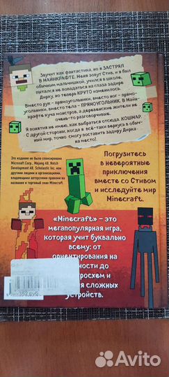 Книга Майнкрафт Дневник Стива, застрявшего книга 1