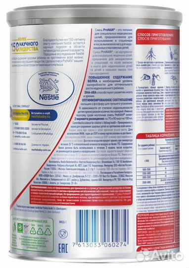 NAN Pre смесь для недоношенных и маловесных 400 гр