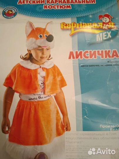 Костюм новогодний лисичка, принцесса