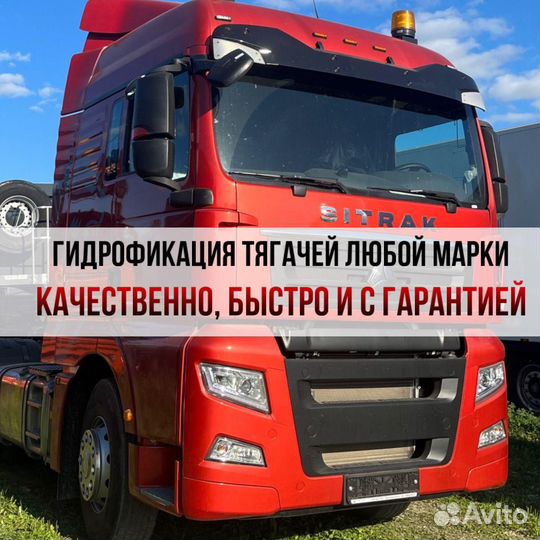 Гидрофикация тягача гидравлика на тягач