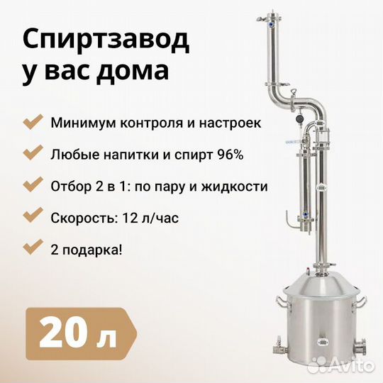 Самогонный аппарат Wein 6 PRO (вейн 6 про), 20 л