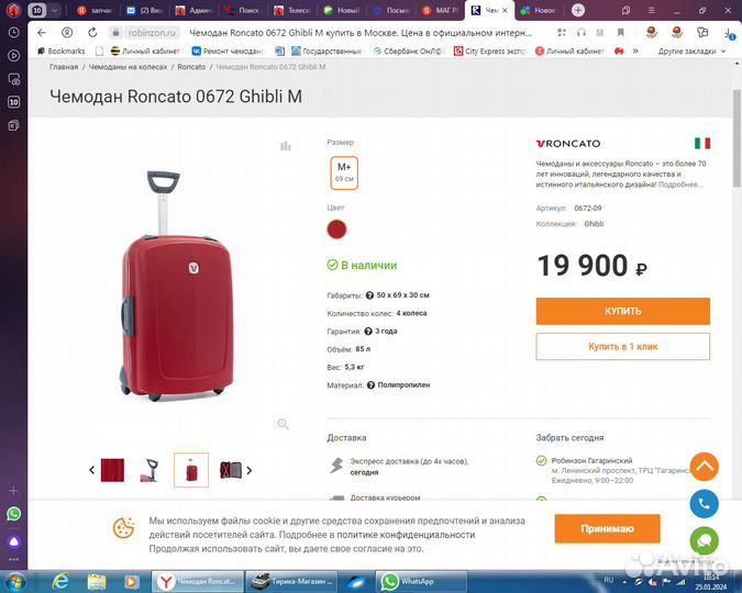 Корпус Чемодан Roncato 0672 Ghibli M