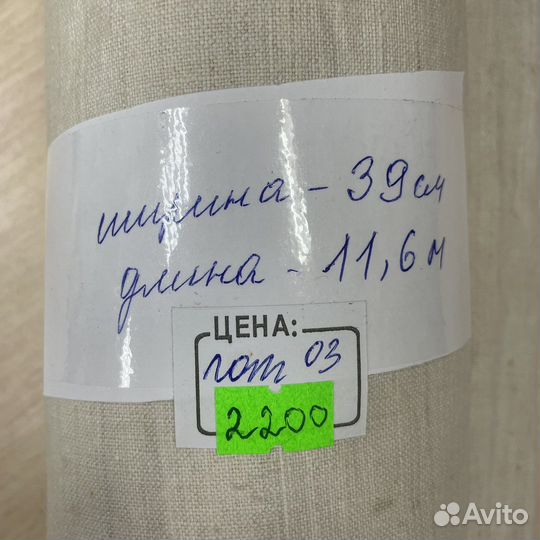 Домоткань старинная 11,6м лот03 (Сзр)
