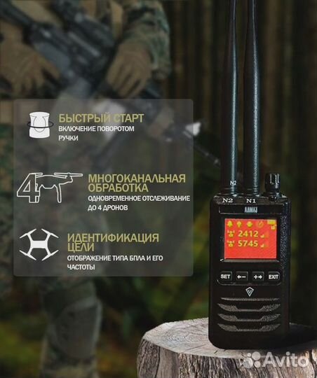 Детектор дронов алмаз - Премиум