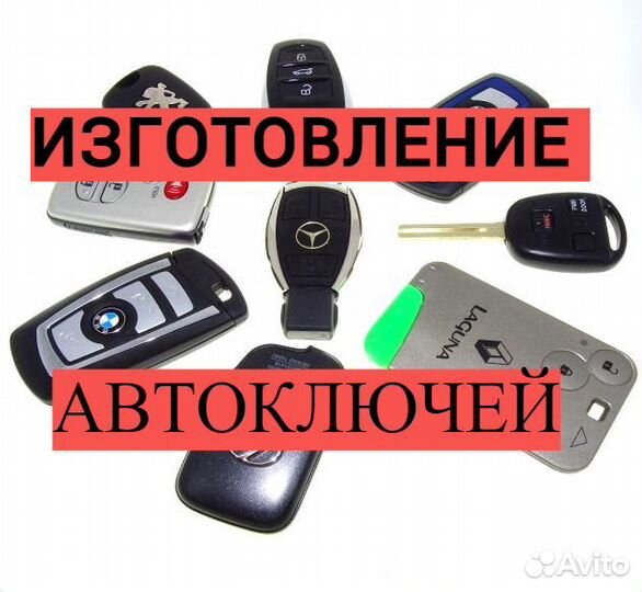 Изготовление автомобильных ключей с чипом