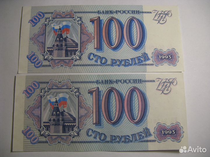 Банкноты СССР и РФ